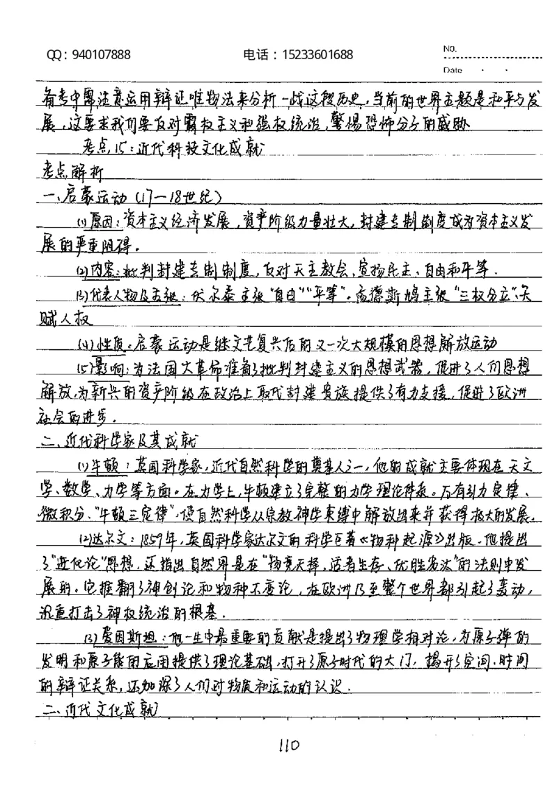 中考状元笔记历史_初中资料