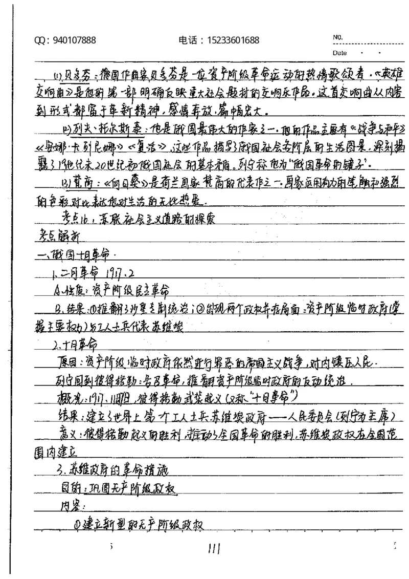 中考状元笔记历史_初中资料