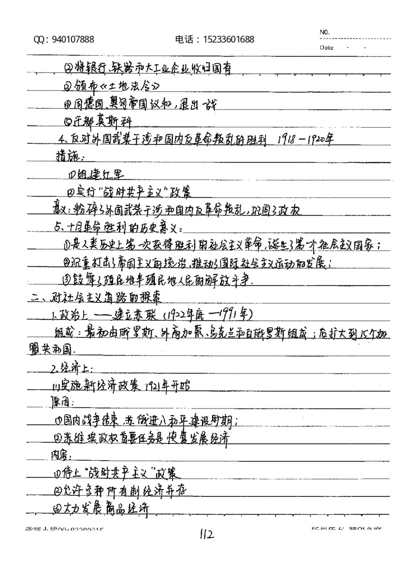 中考状元笔记历史_初中资料