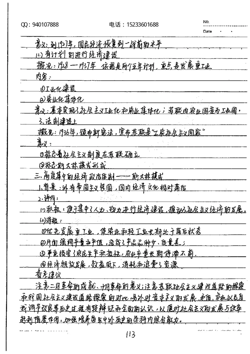 中考状元笔记历史_初中资料