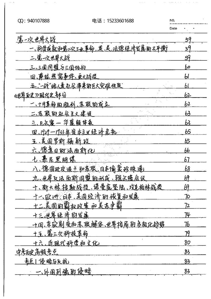 中考状元笔记历史_初中资料