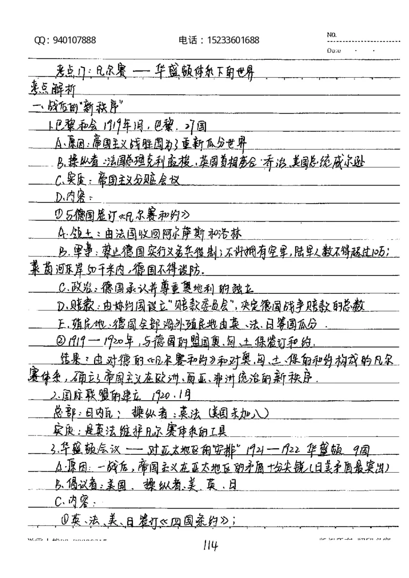 中考状元笔记历史_初中资料