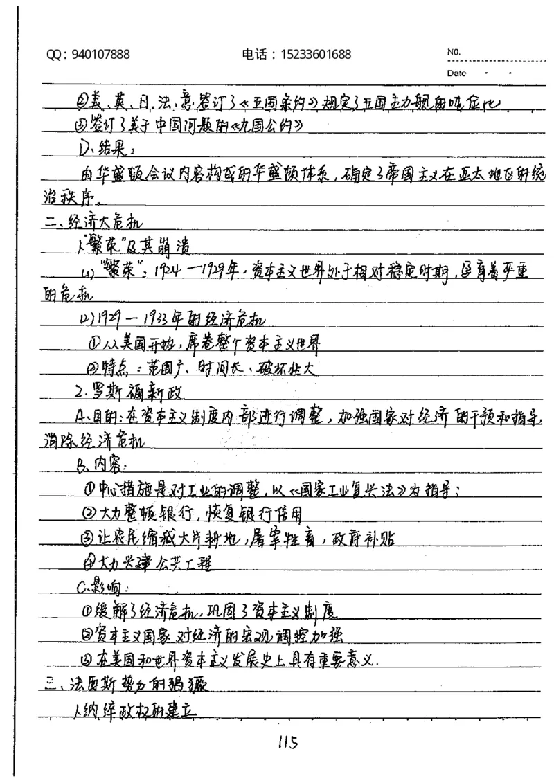 中考状元笔记历史_初中资料