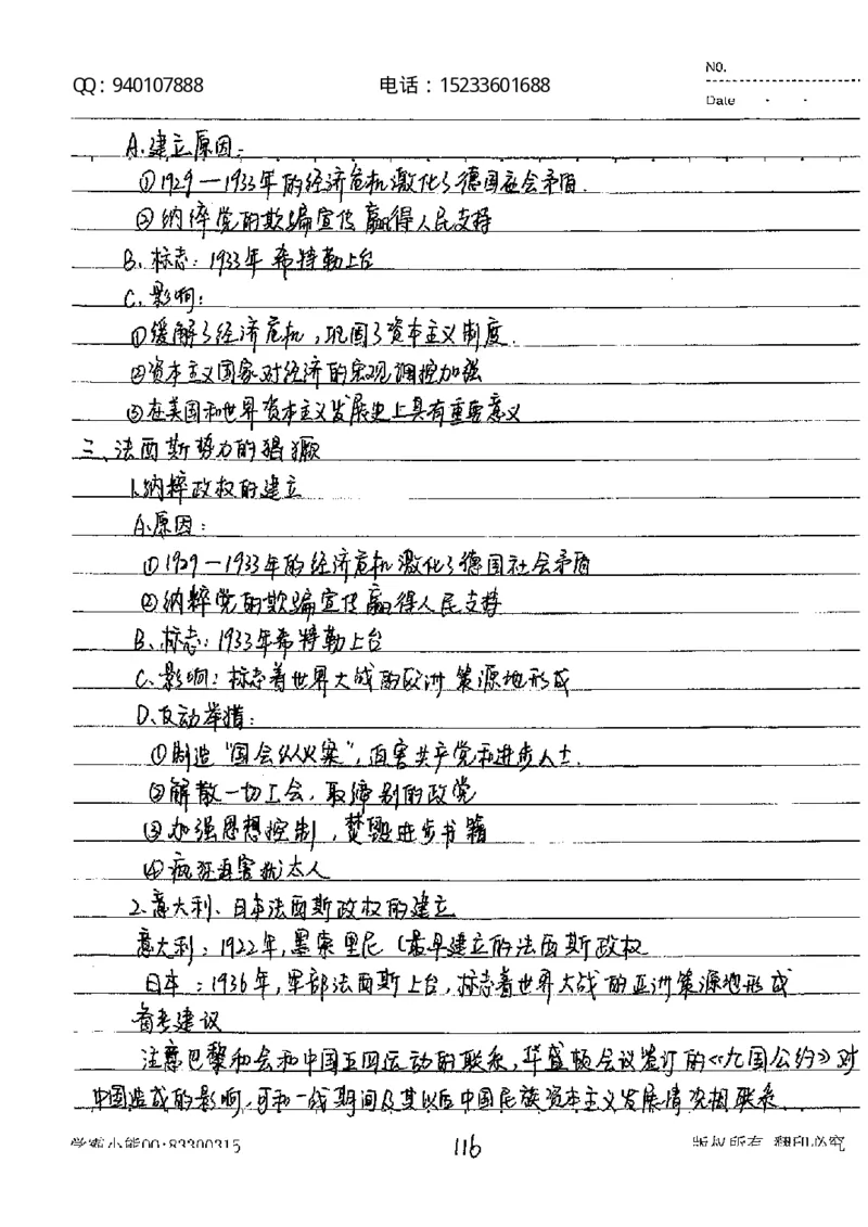 中考状元笔记历史_初中资料