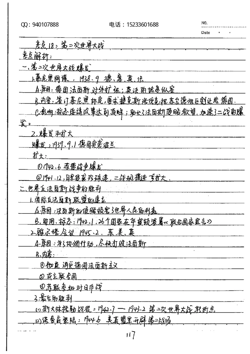 中考状元笔记历史_初中资料