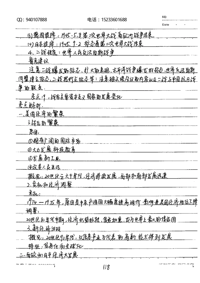 中考状元笔记历史_初中资料