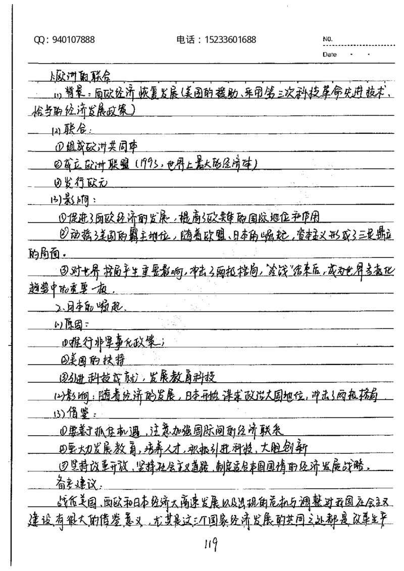 中考状元笔记历史_初中资料