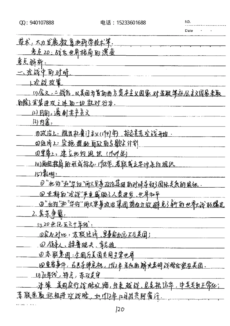 中考状元笔记历史_初中资料