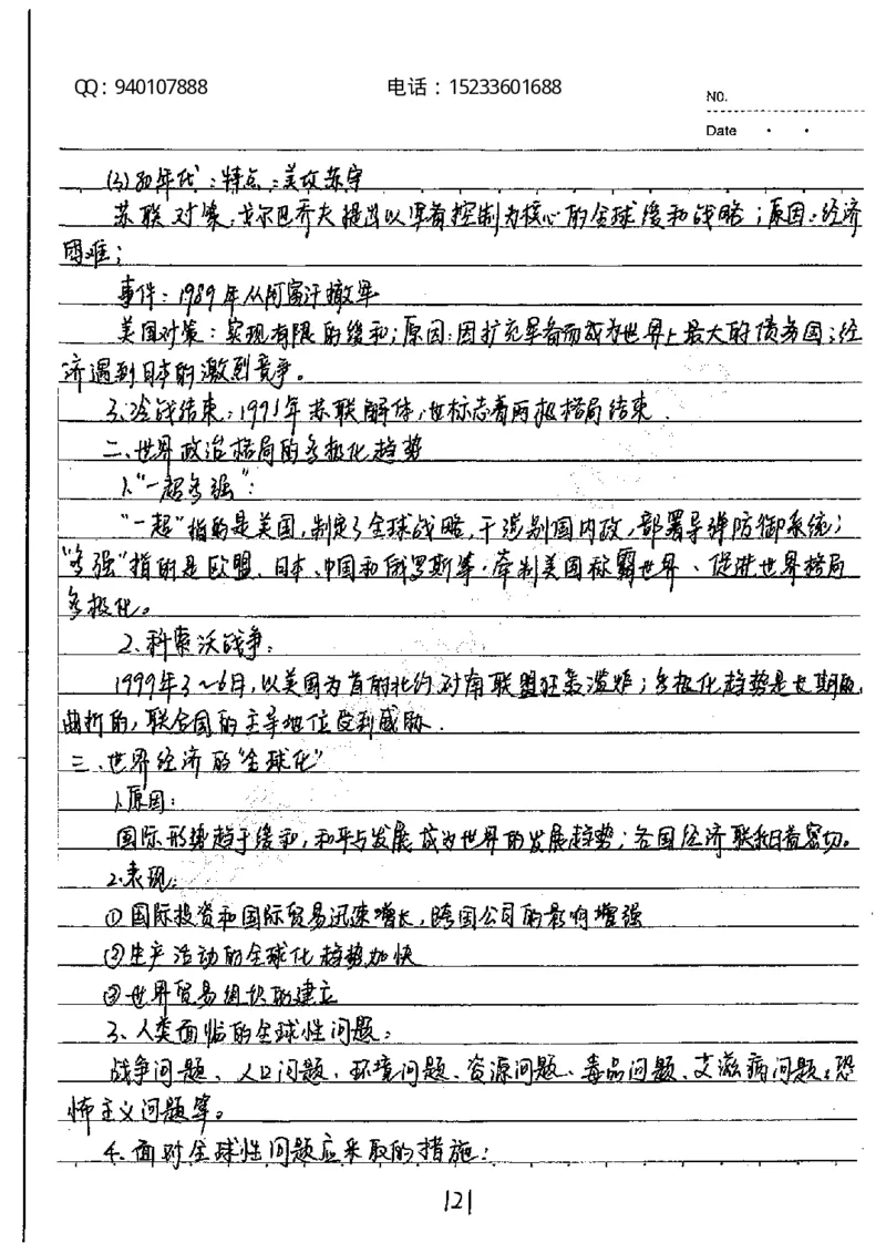 中考状元笔记历史_初中资料