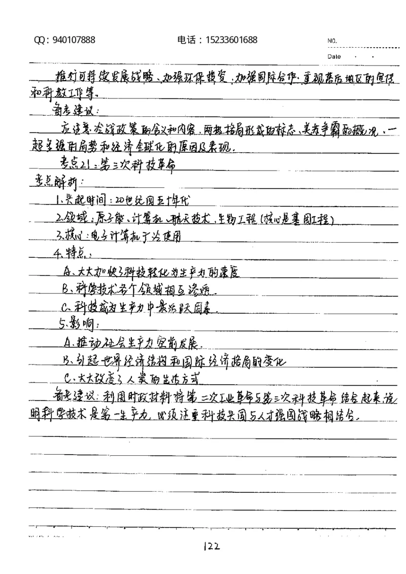 中考状元笔记历史_初中资料