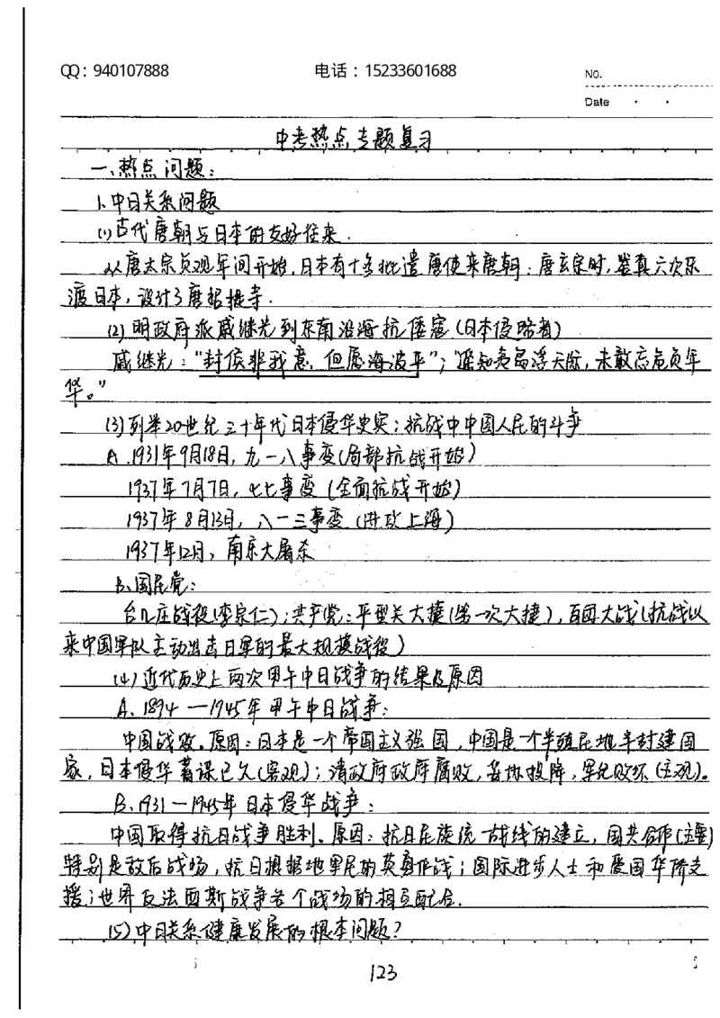 中考状元笔记历史_初中资料