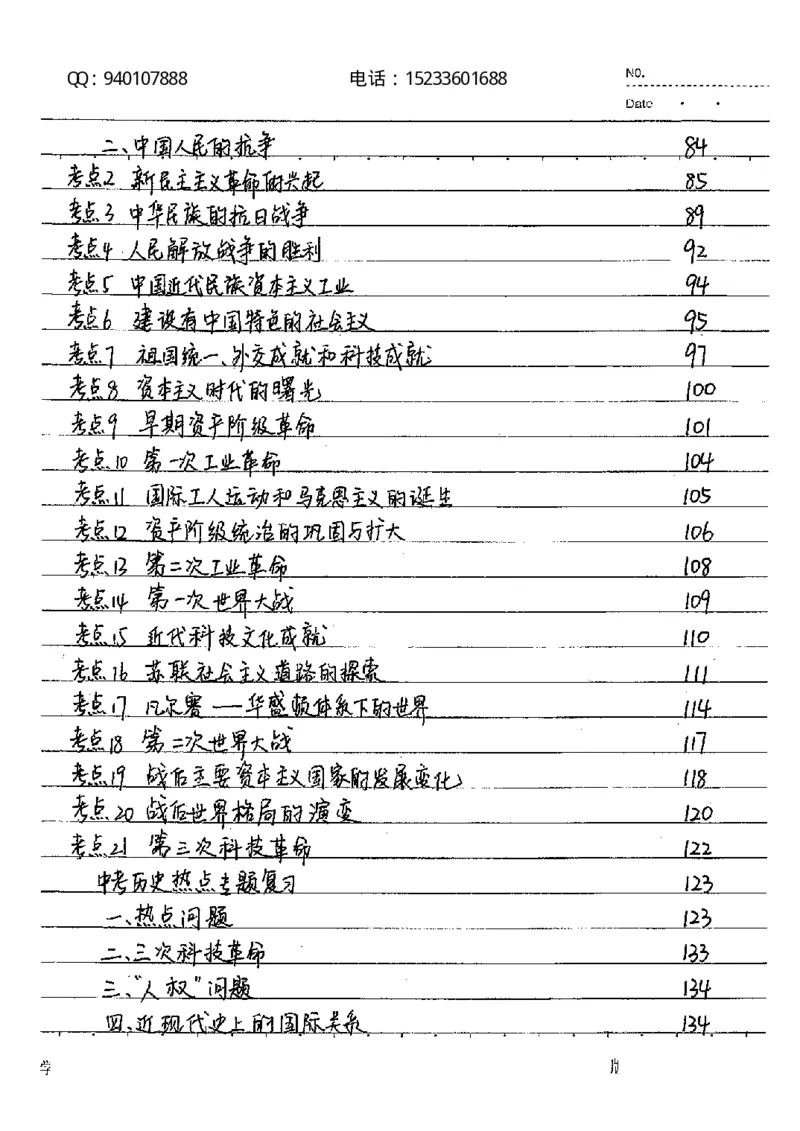 中考状元笔记历史_初中资料
