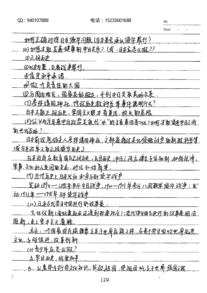中考状元笔记历史_初中资料