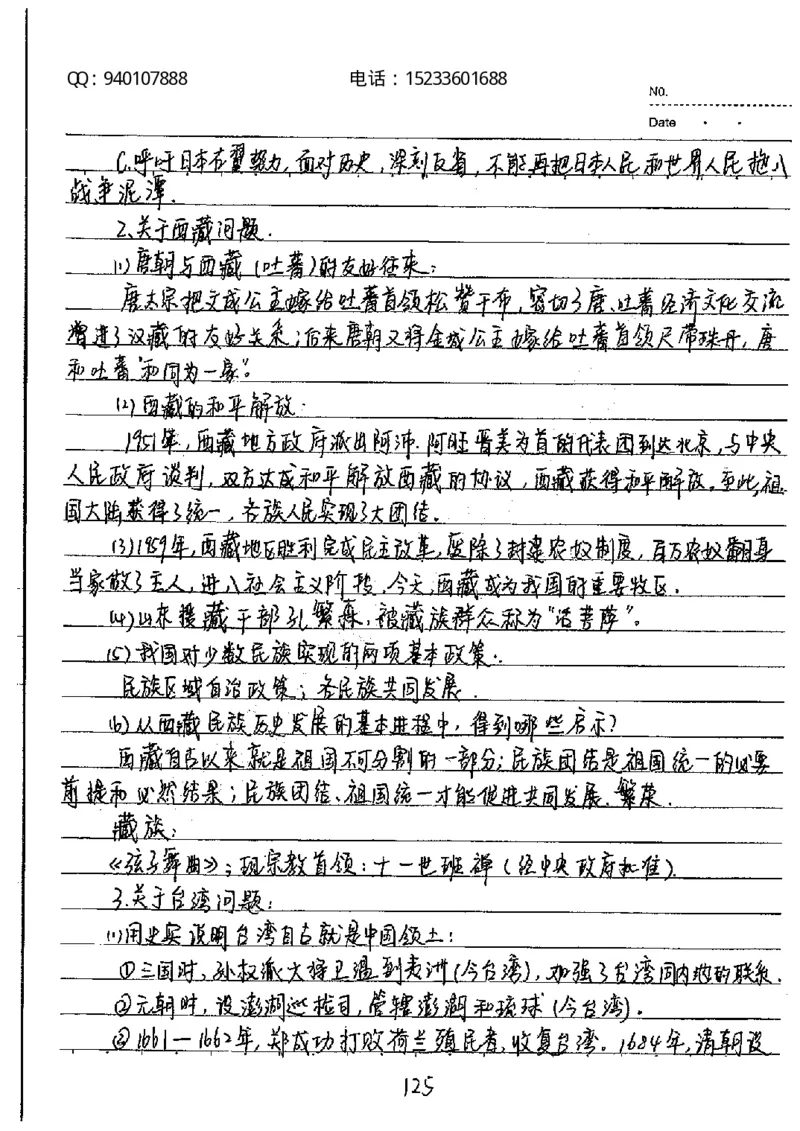 中考状元笔记历史_初中资料