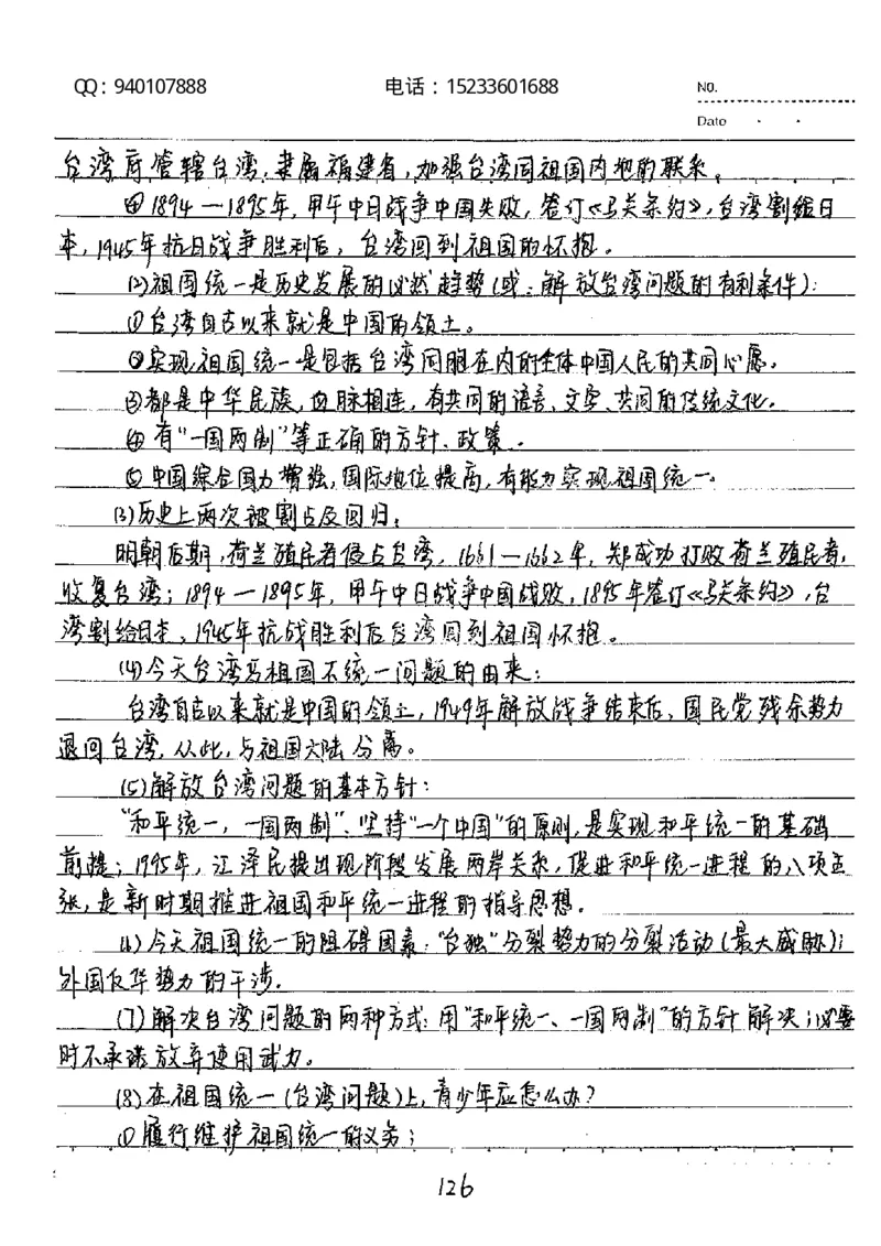 中考状元笔记历史_初中资料