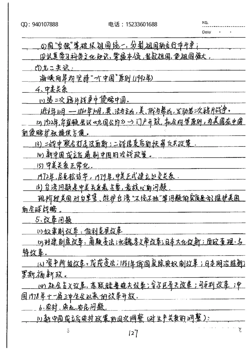 中考状元笔记历史_初中资料