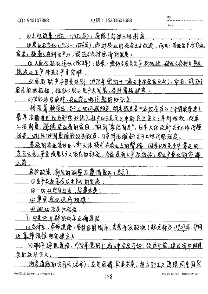 中考状元笔记历史_初中资料