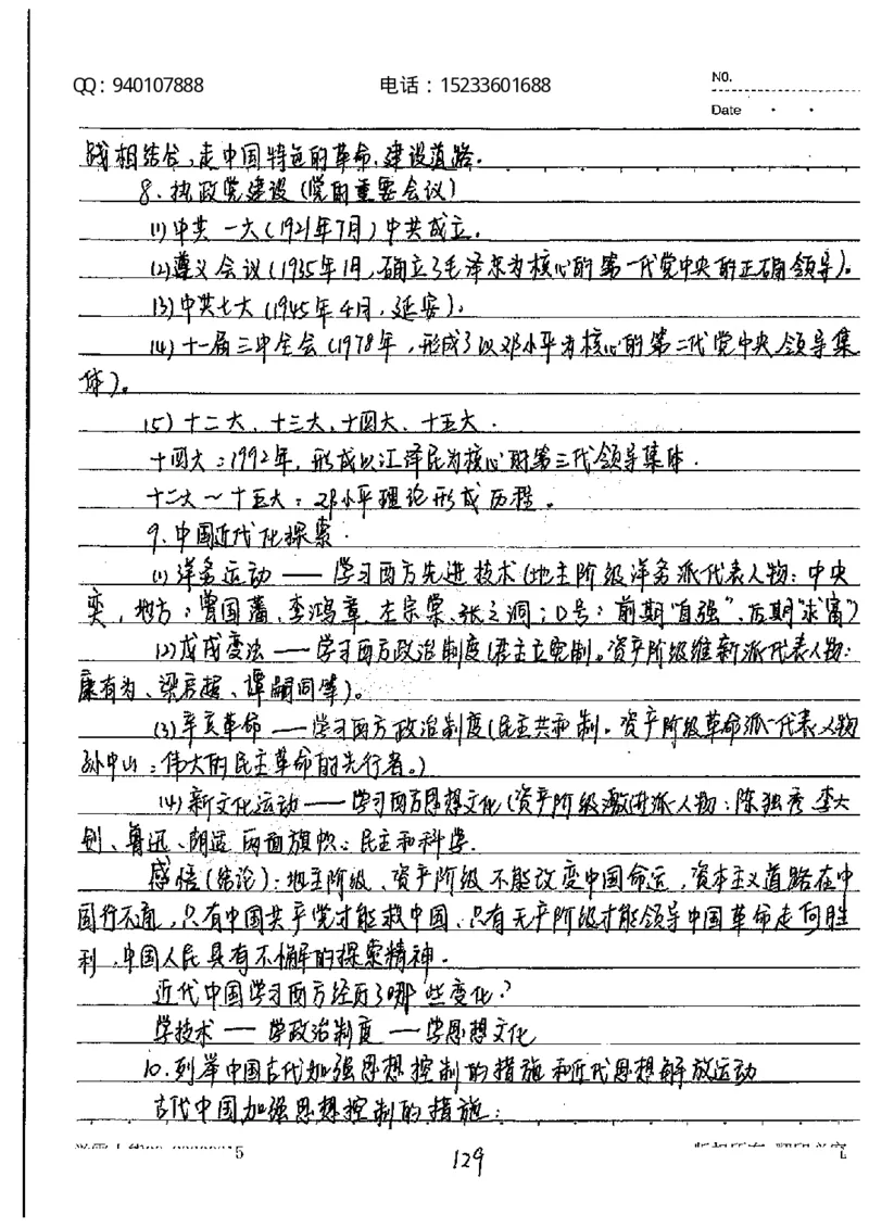 中考状元笔记历史_初中资料