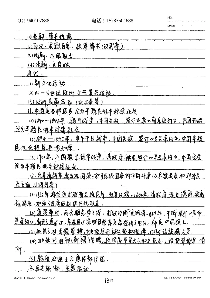 中考状元笔记历史_初中资料