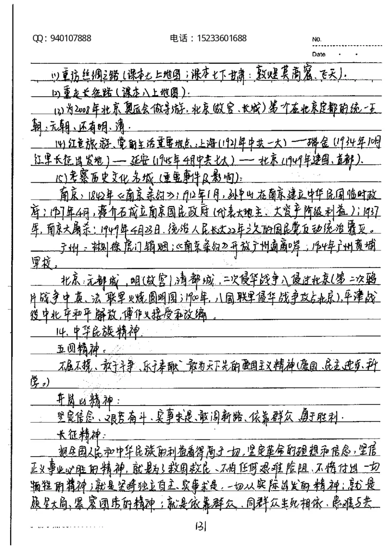 中考状元笔记历史_初中资料
