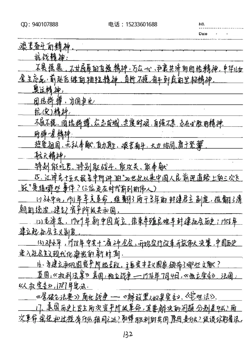 中考状元笔记历史_初中资料
