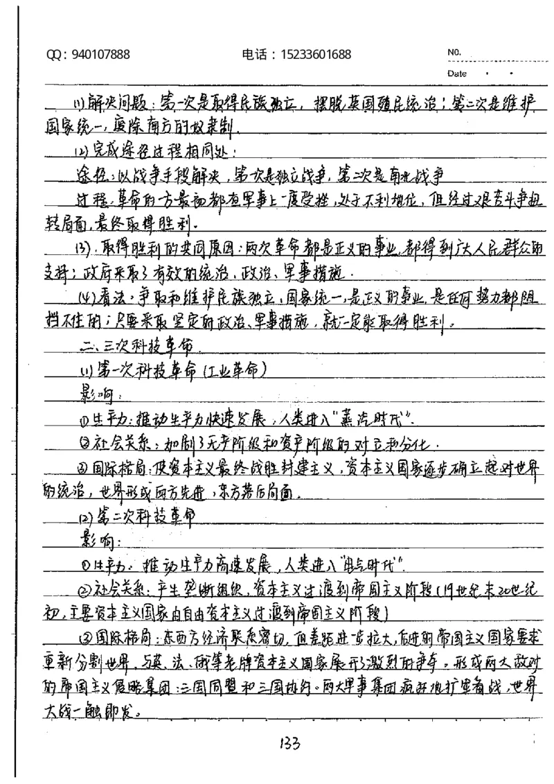 中考状元笔记历史_初中资料