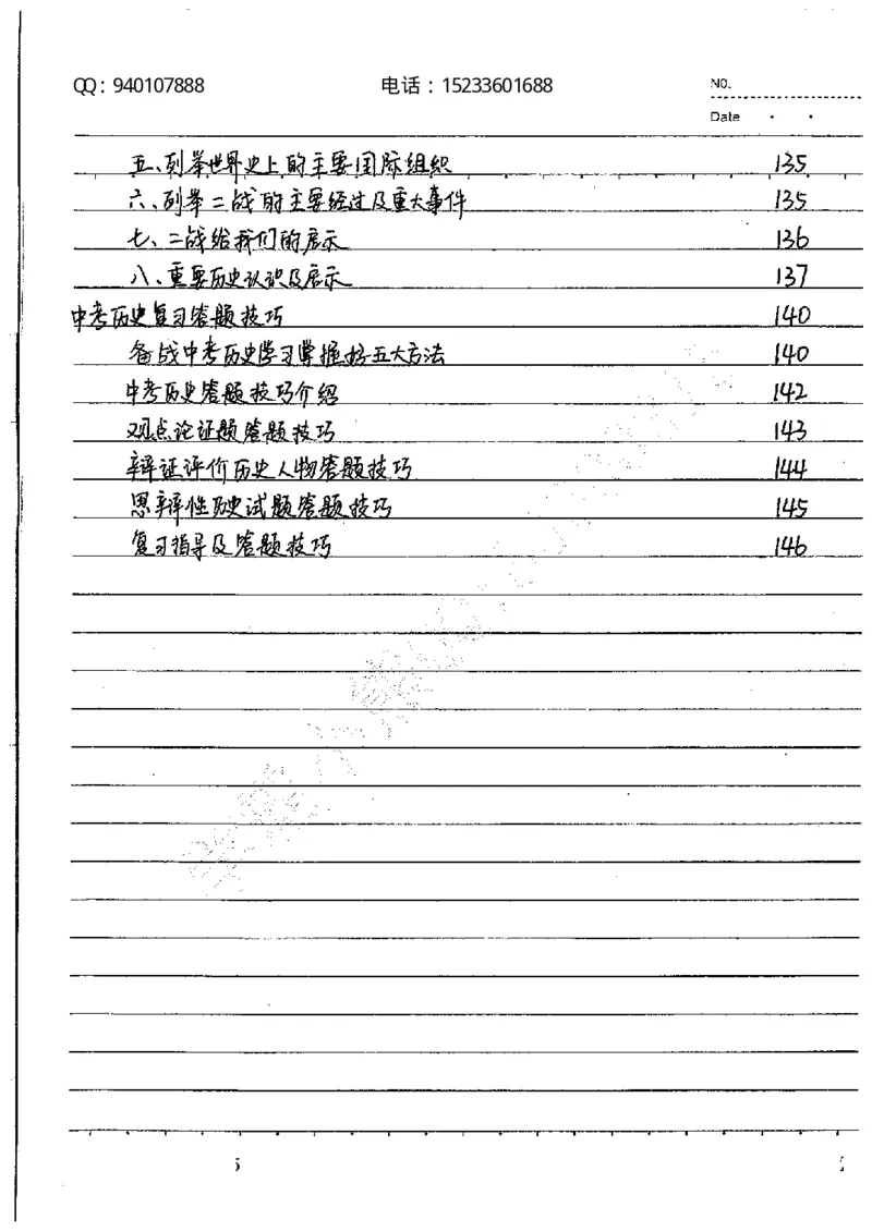 中考状元笔记历史_初中资料