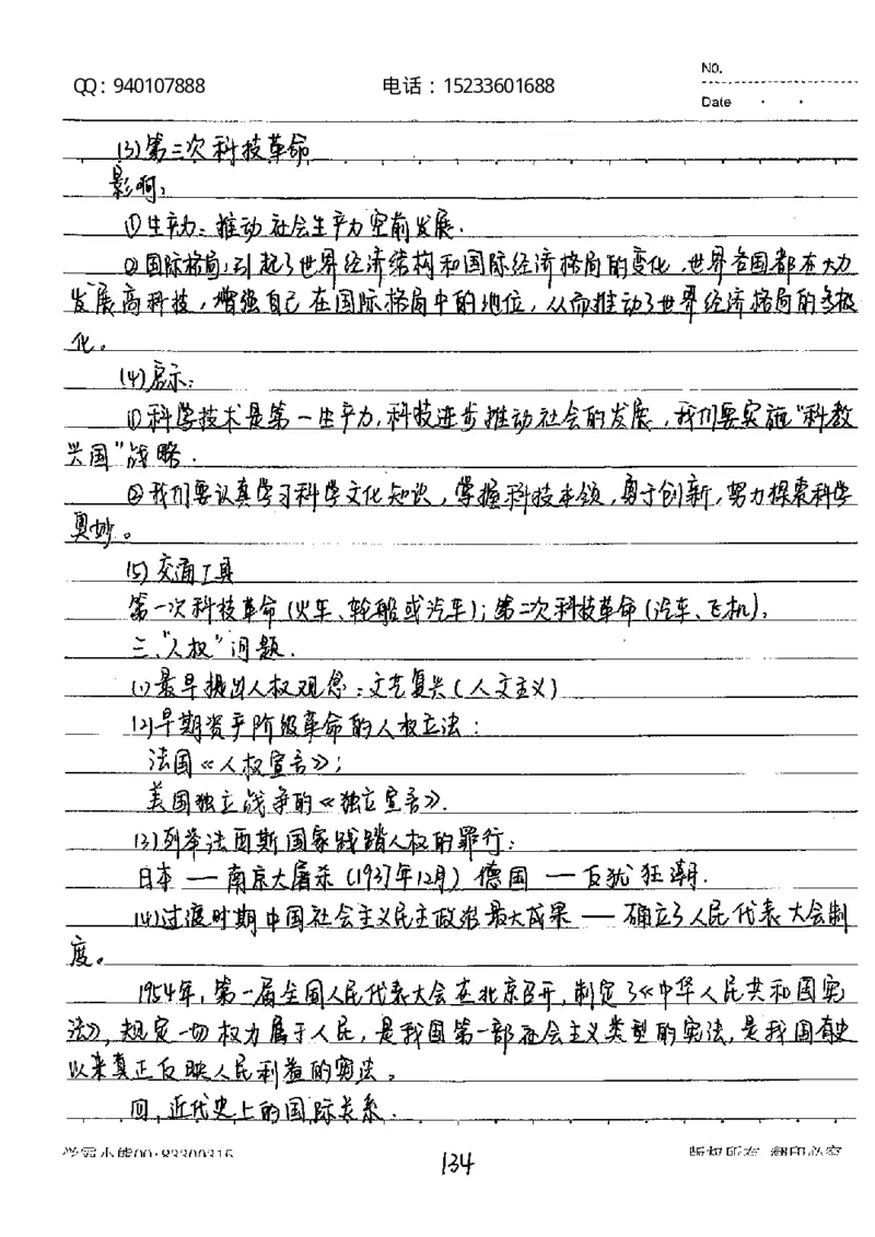中考状元笔记历史_初中资料