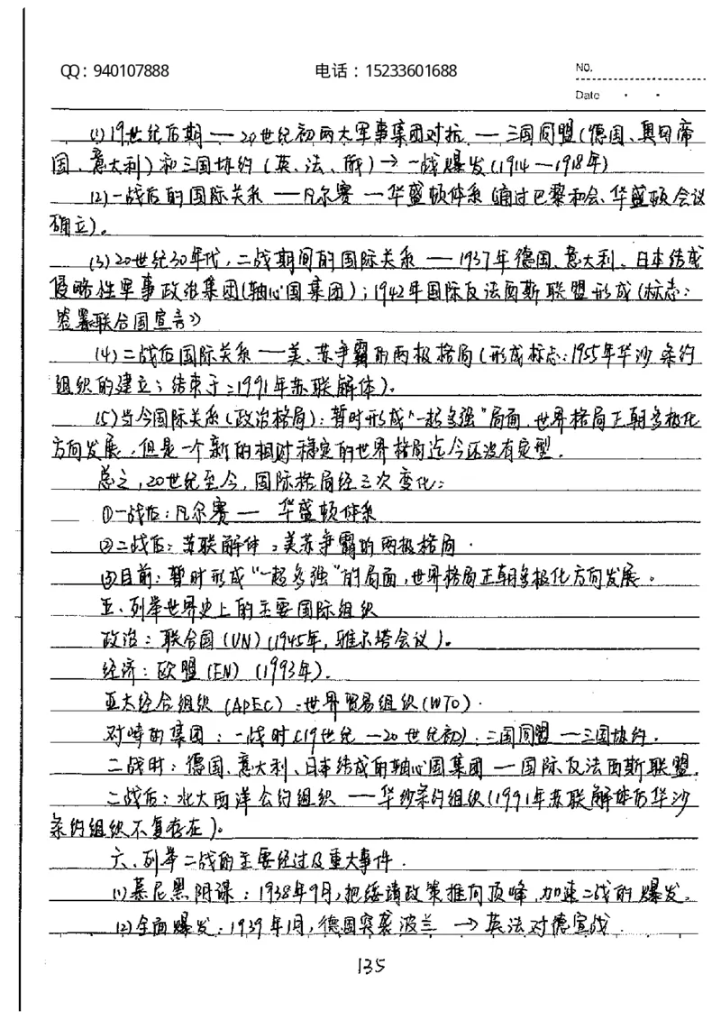 中考状元笔记历史_初中资料