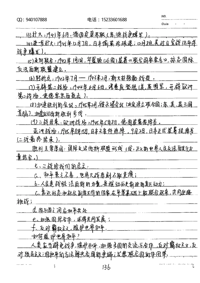 中考状元笔记历史_初中资料