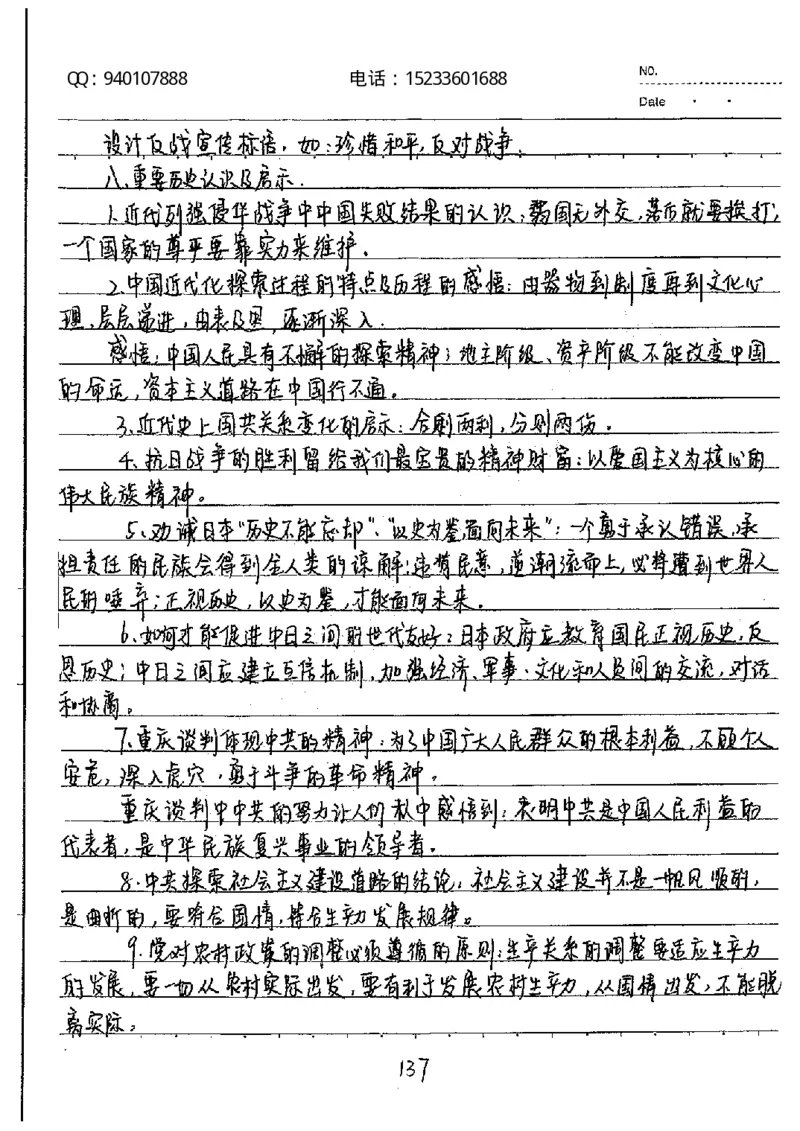 中考状元笔记历史_初中资料