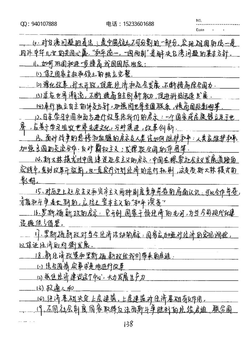 中考状元笔记历史_初中资料