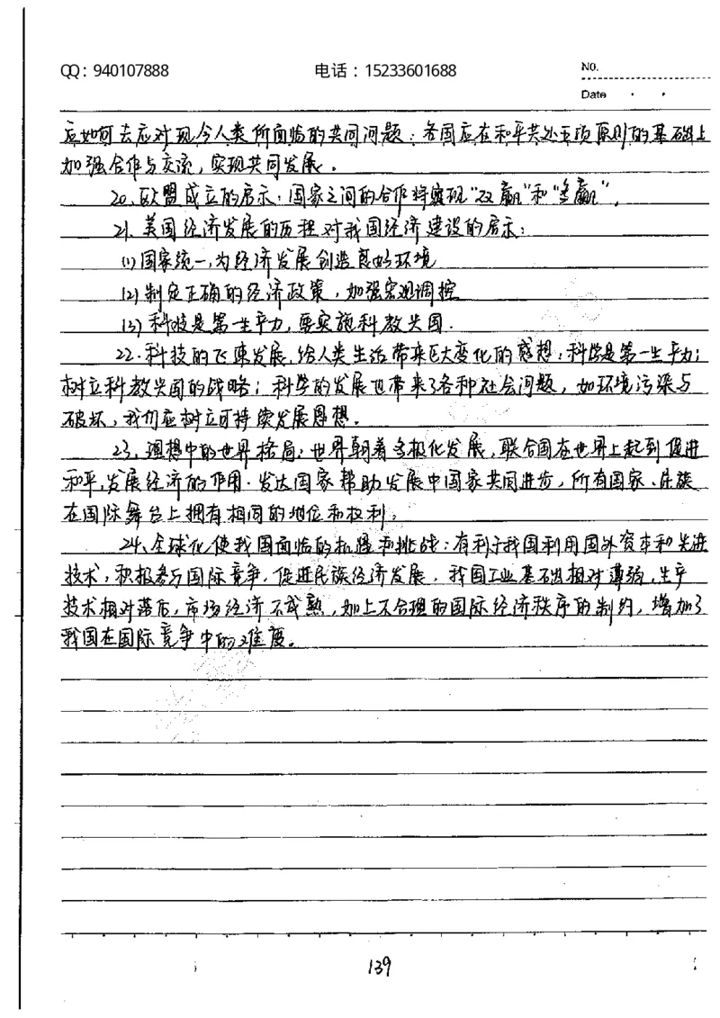 中考状元笔记历史_初中资料