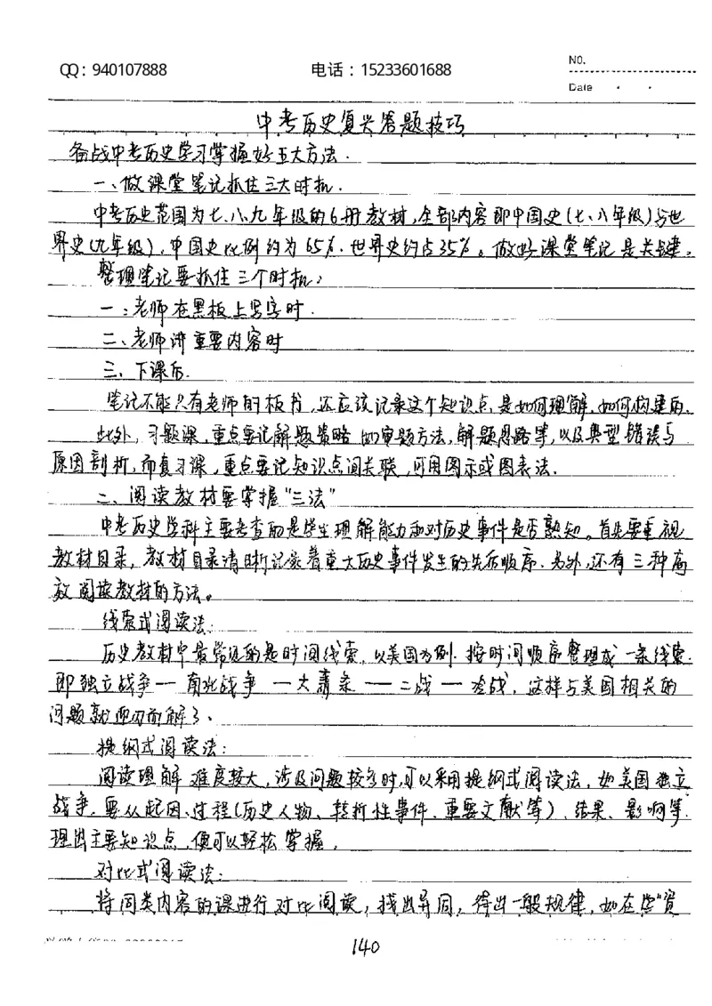 中考状元笔记历史_初中资料