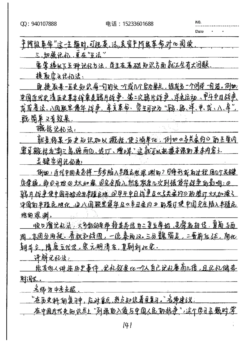 中考状元笔记历史_初中资料