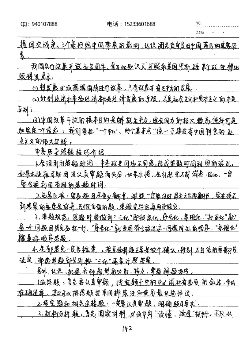 中考状元笔记历史_初中资料
