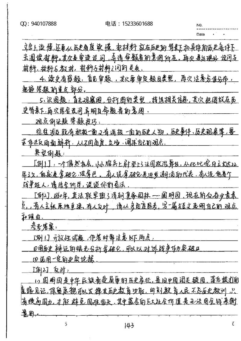 中考状元笔记历史_初中资料