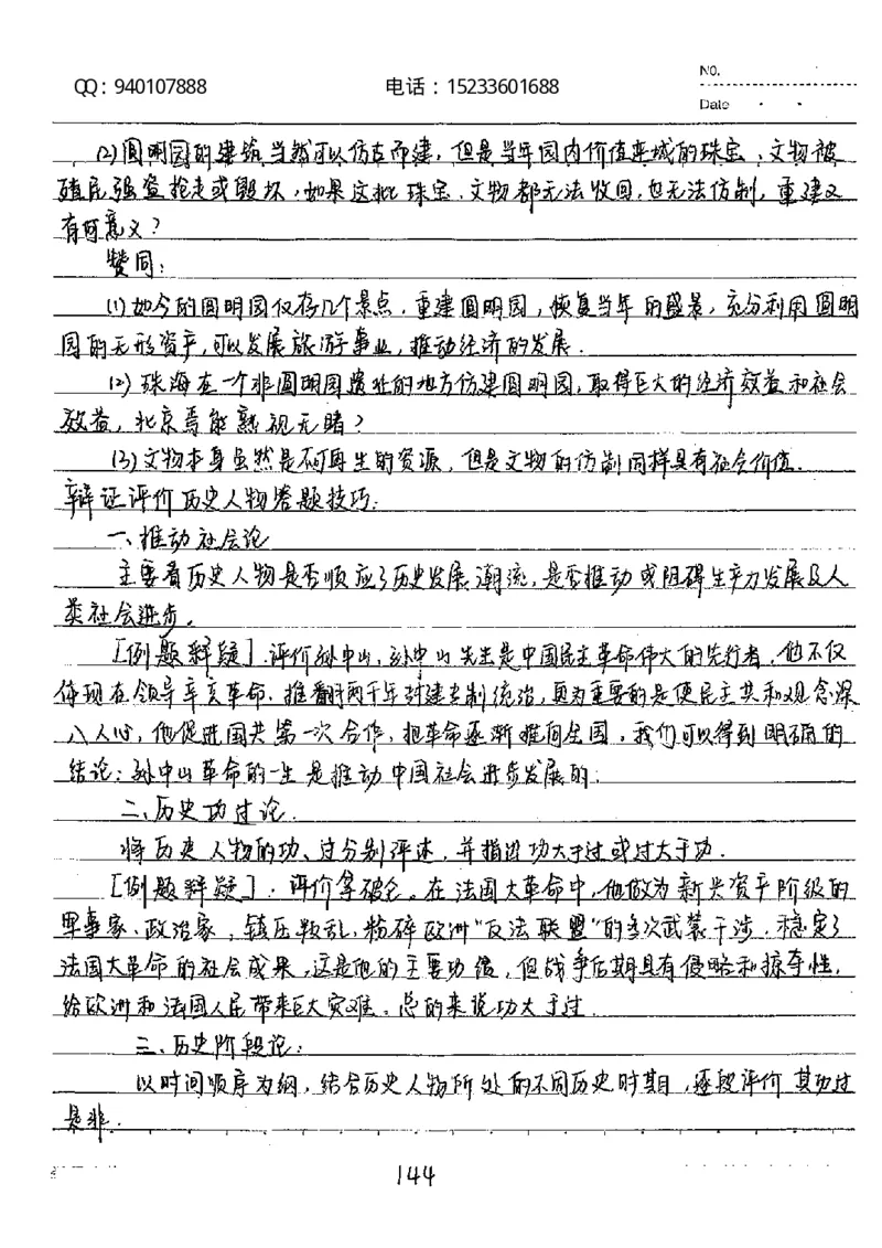 中考状元笔记历史_初中资料