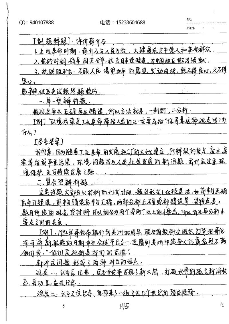 中考状元笔记历史_初中资料