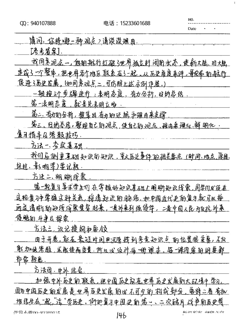 中考状元笔记历史_初中资料