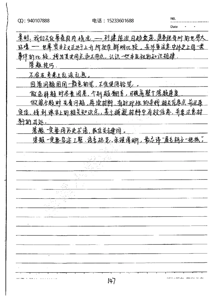 中考状元笔记历史_初中资料