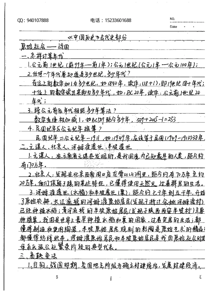 中考状元笔记历史_初中资料