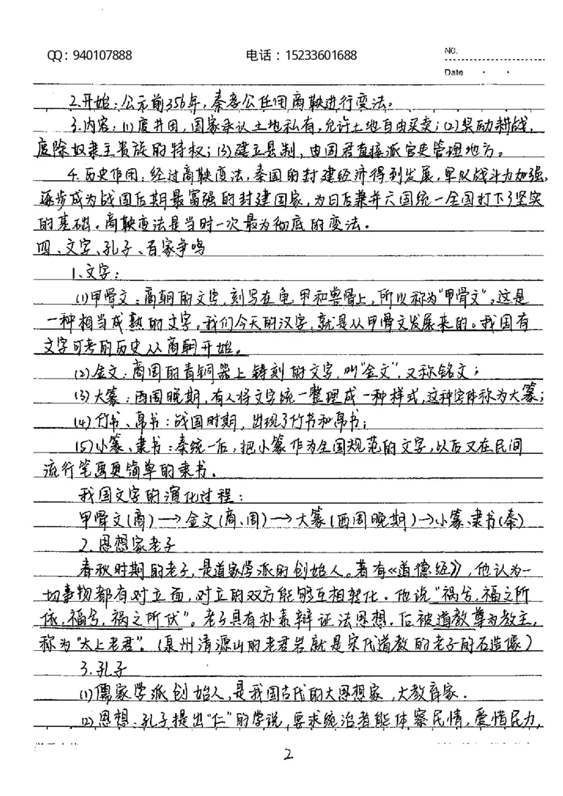 中考状元笔记历史_初中资料