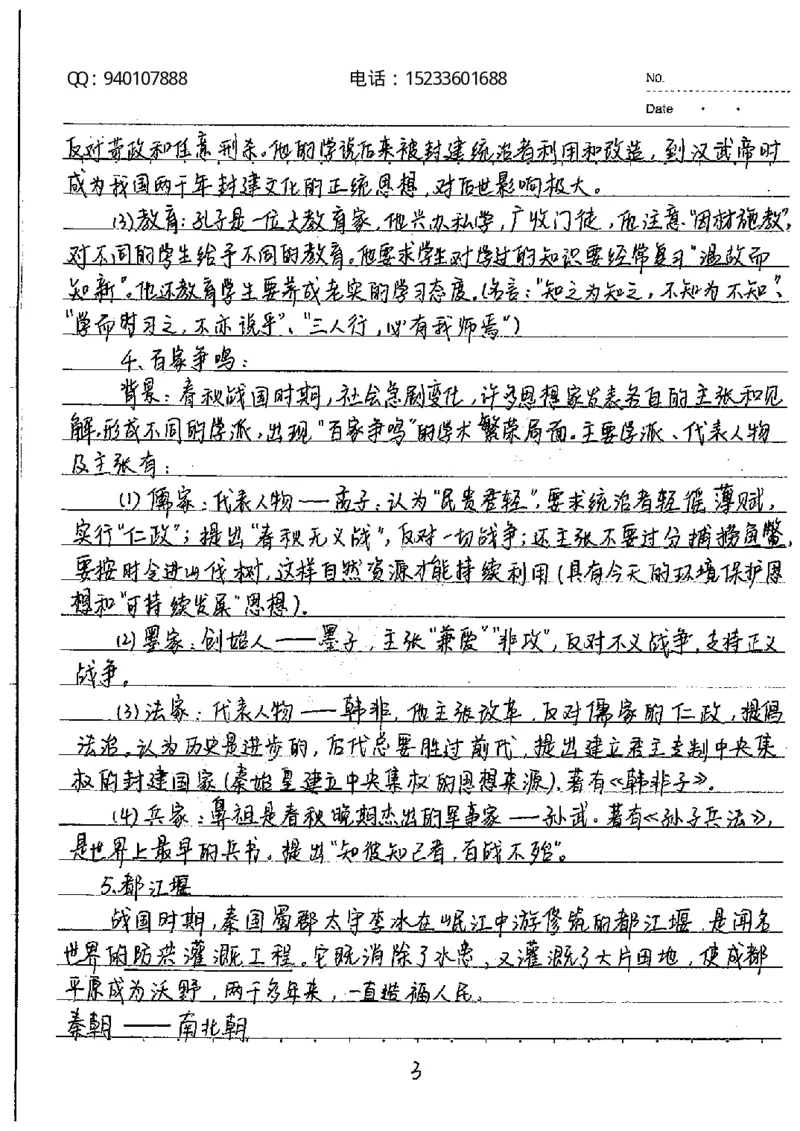 中考状元笔记历史_初中资料