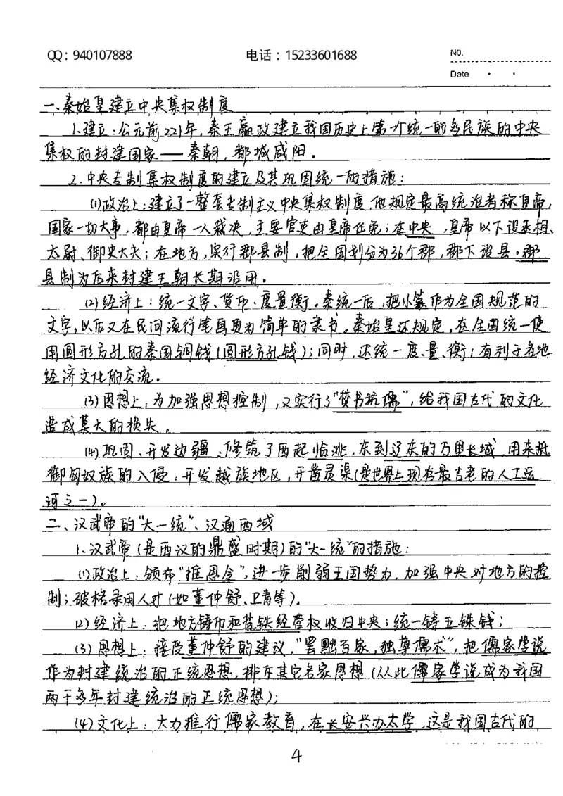 中考状元笔记历史_初中资料