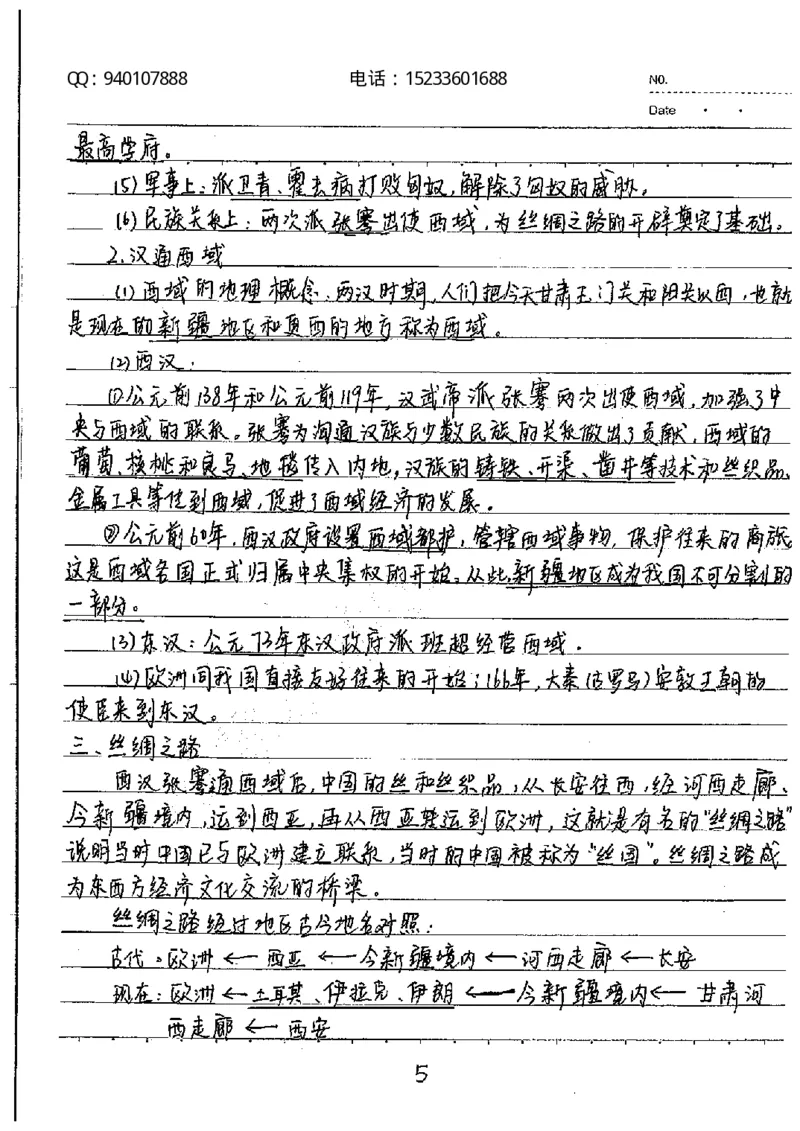 中考状元笔记历史_初中资料