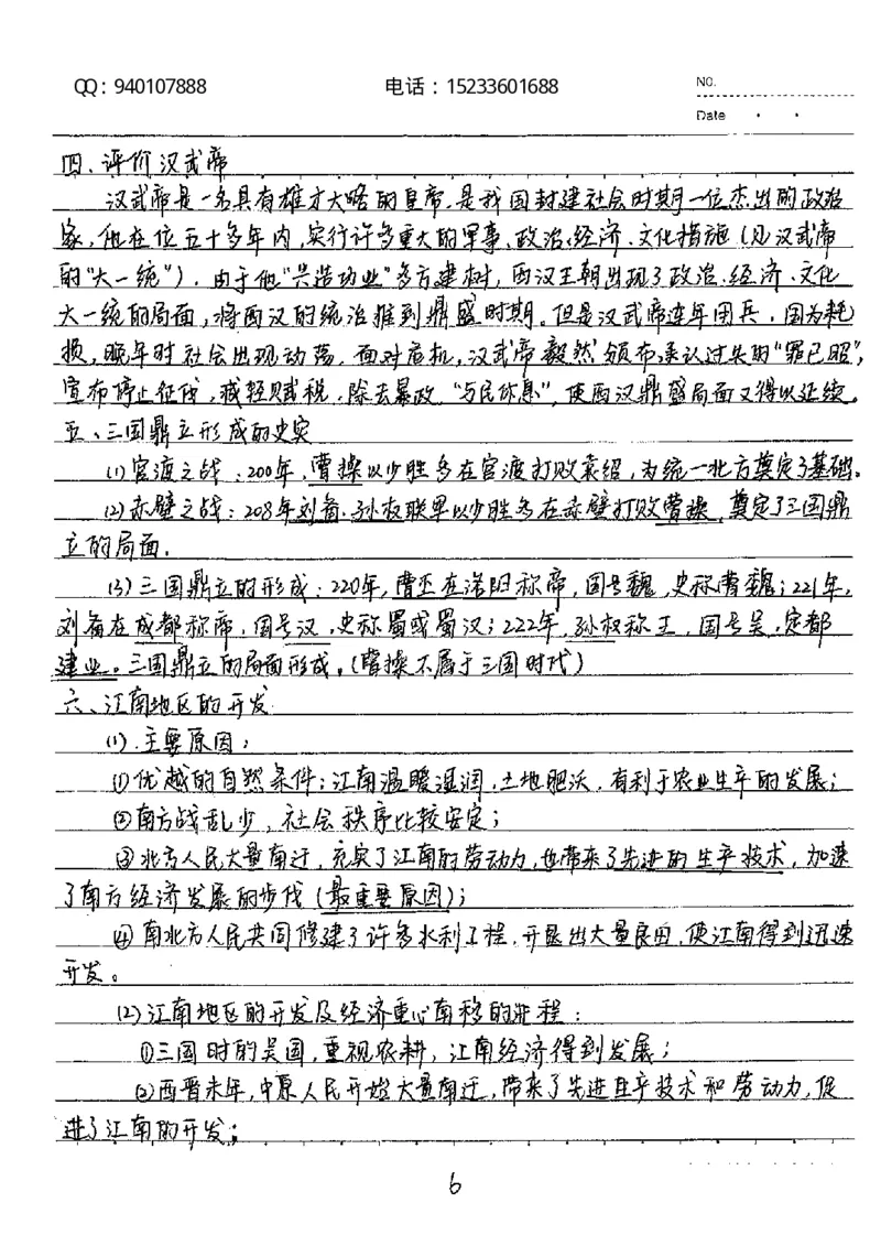 中考状元笔记历史_初中资料