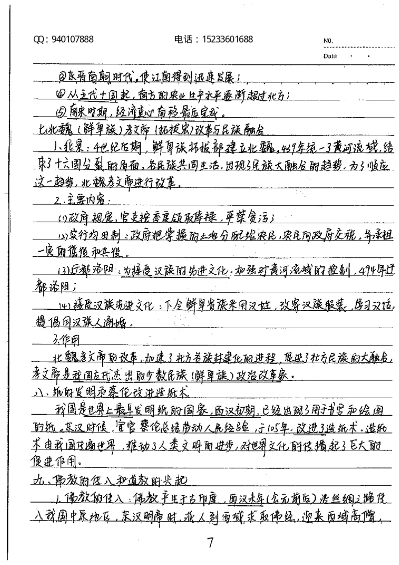 中考状元笔记历史_初中资料
