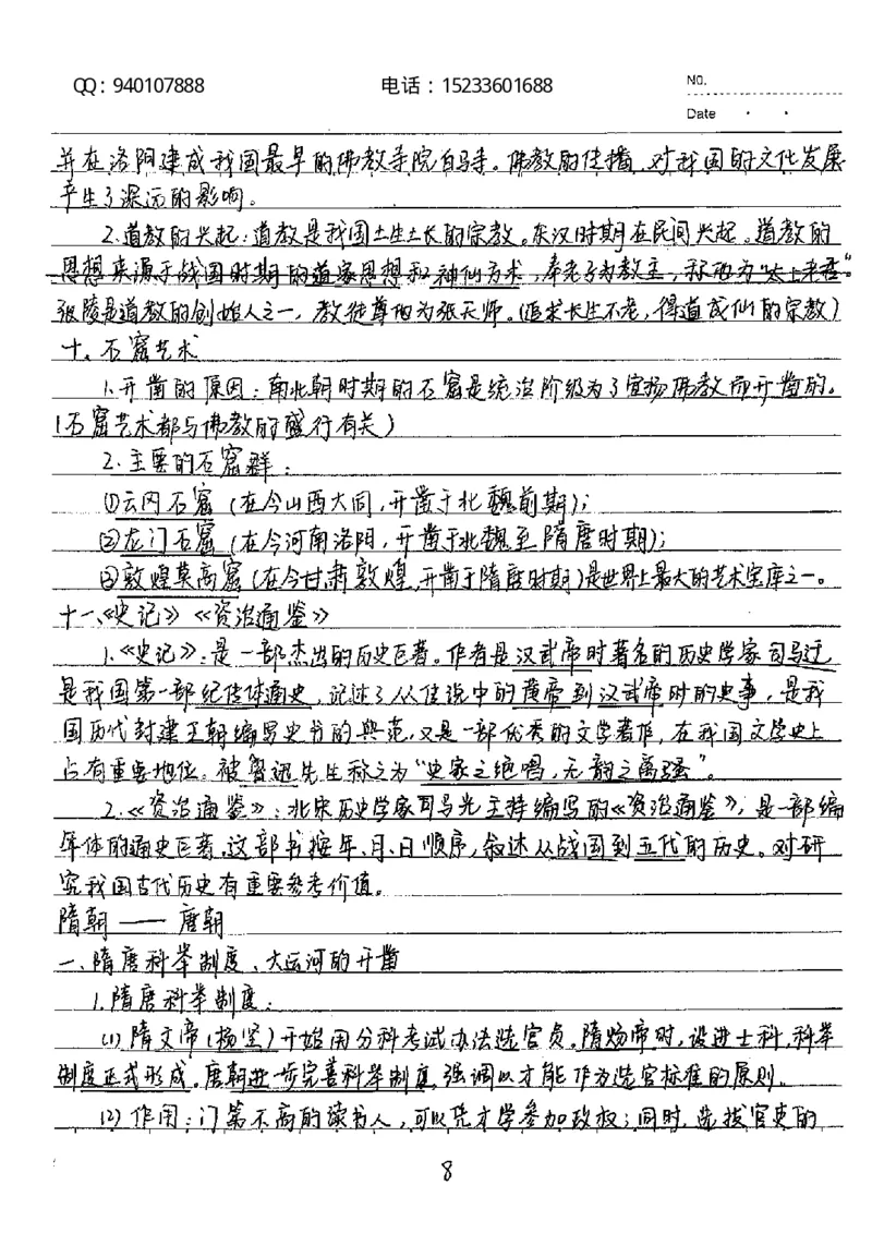中考状元笔记历史_初中资料