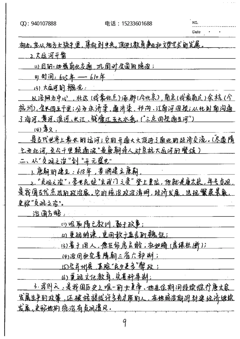 中考状元笔记历史_初中资料